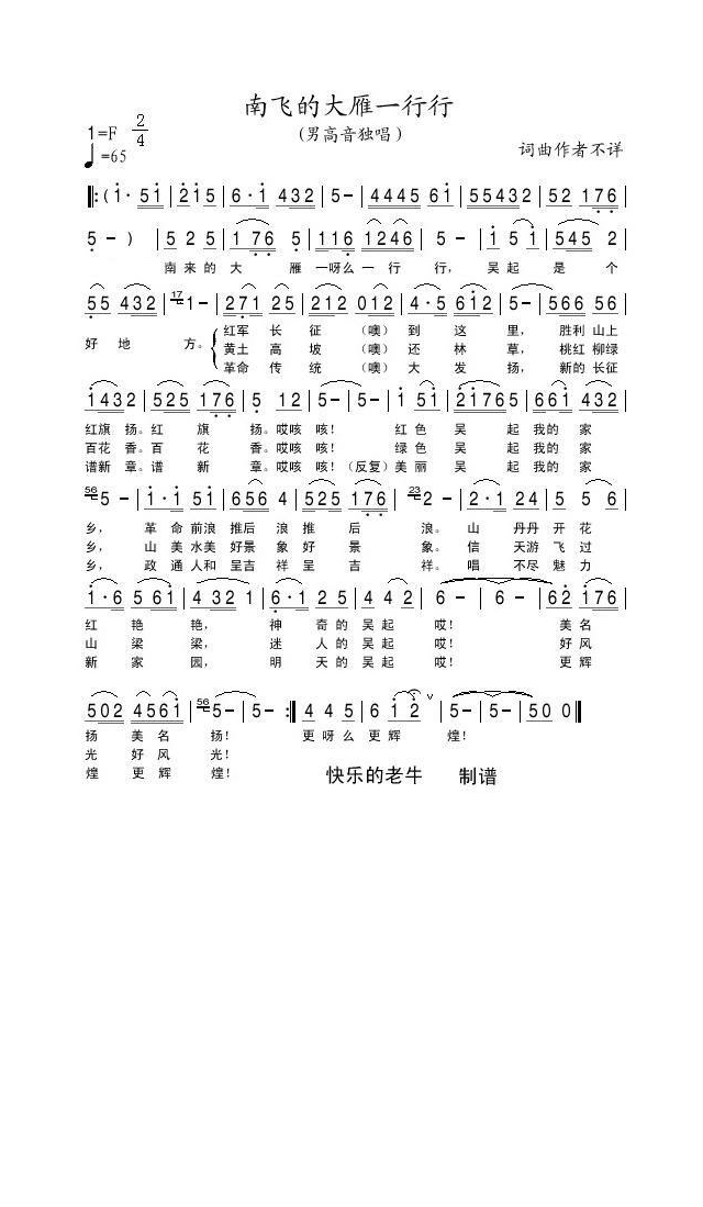 南飞的大雁一行行高清手机移动歌谱简谱