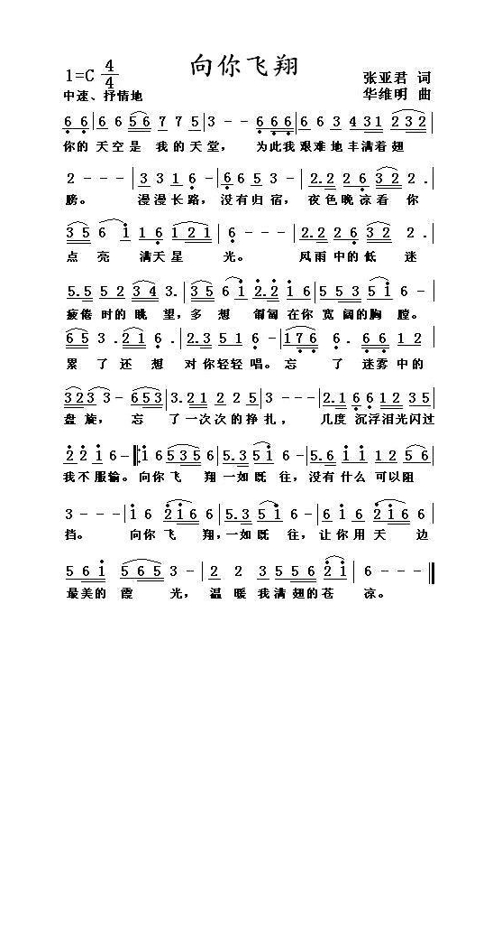 向你飞翔高清手机移动歌谱简谱