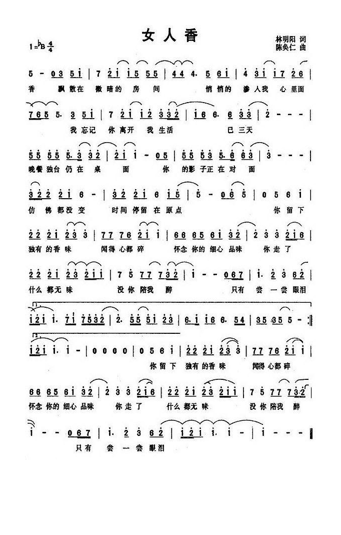 女人香（林明阳词 陈焕仁曲）高清手机移动歌谱简谱