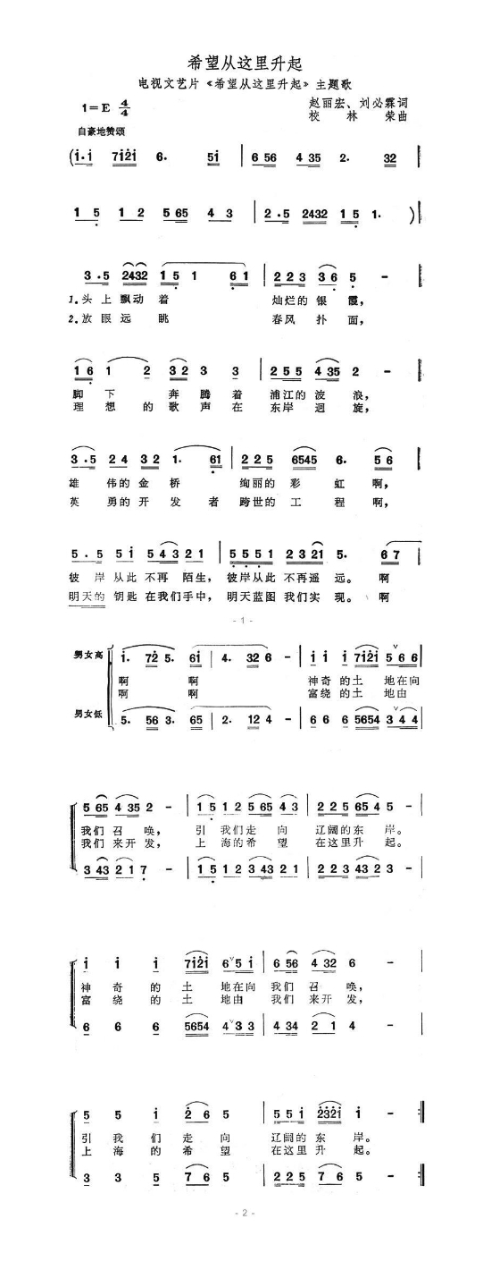 希望从这里升起（电视文艺片《希望从这里升起》主题歌）高清手机移动歌谱简谱