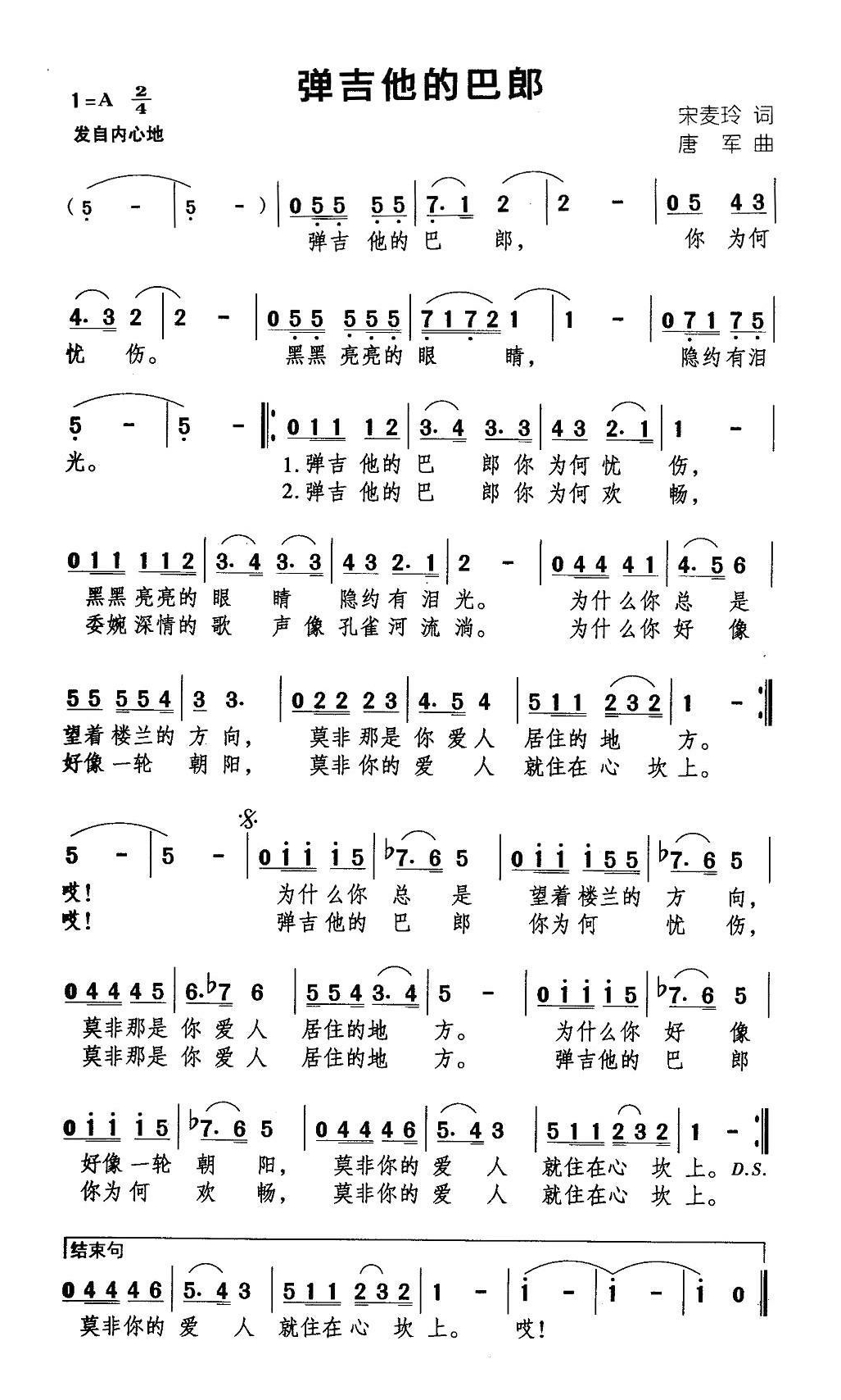 弹吉他的巴郎高清手机移动歌谱简谱