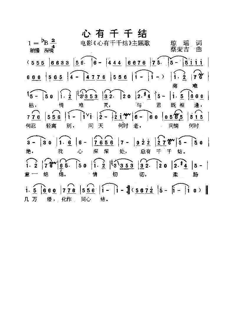心有千千结（电影《心有千千结》插曲）高清手机移动歌谱简谱