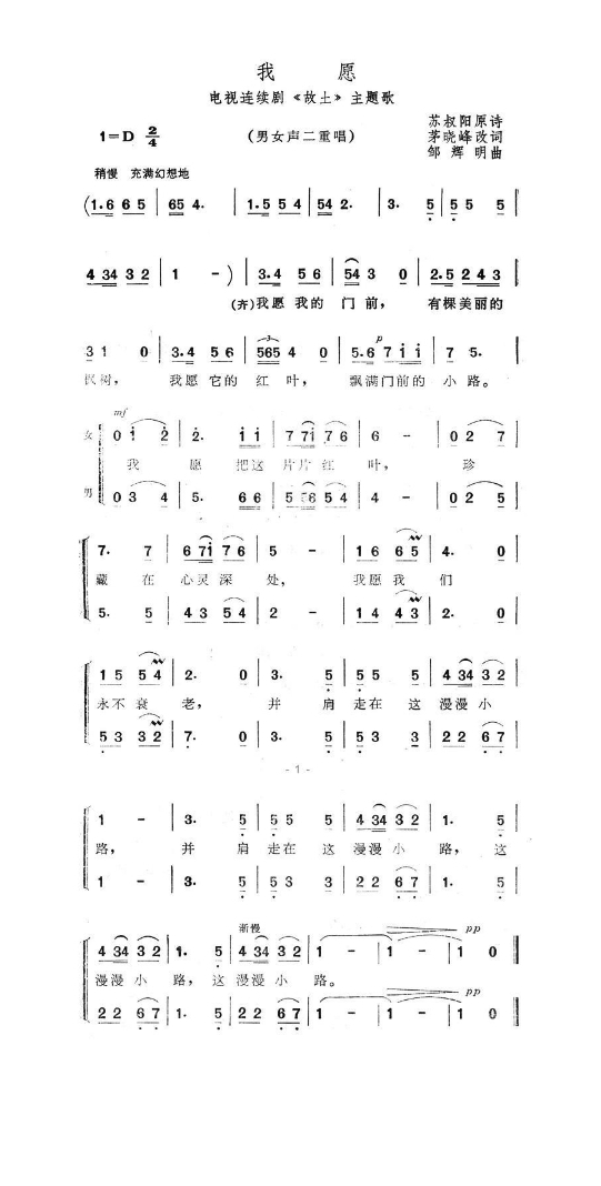 我愿（电视连续剧《故土》主题歌高清手机移动歌谱简谱