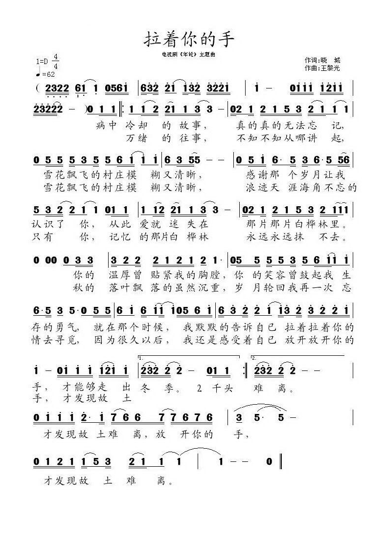 拉着你的手（电视剧《年轮》主题曲）高清手机移动歌谱简谱