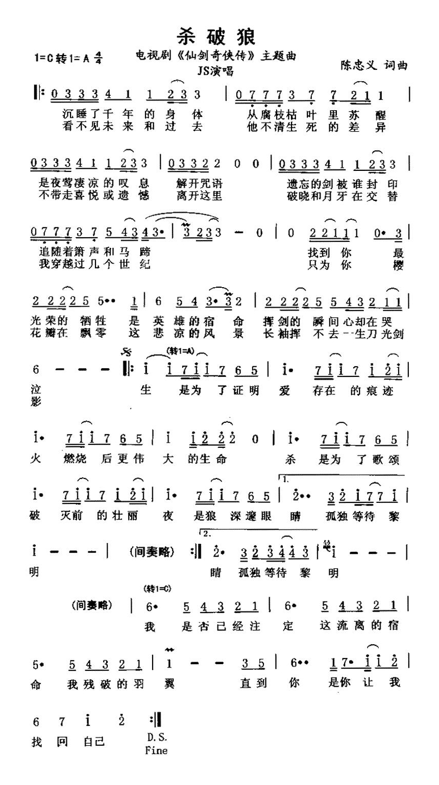 杀破狼（电视剧《仙剑奇侠传》主题曲）高清手机移动歌谱简谱