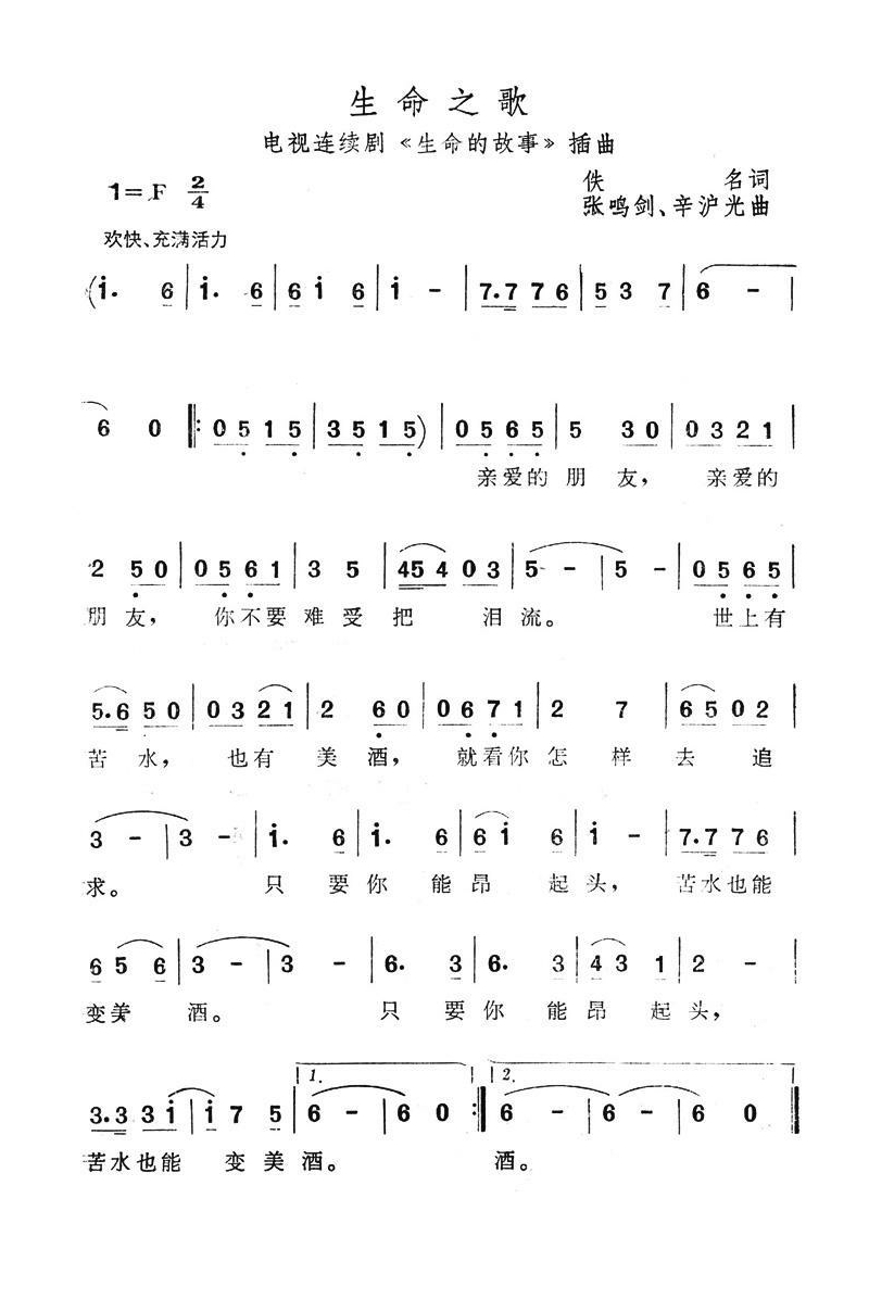 生命之歌（电视连续剧《生命的故事》插曲）高清手机移动歌谱简谱