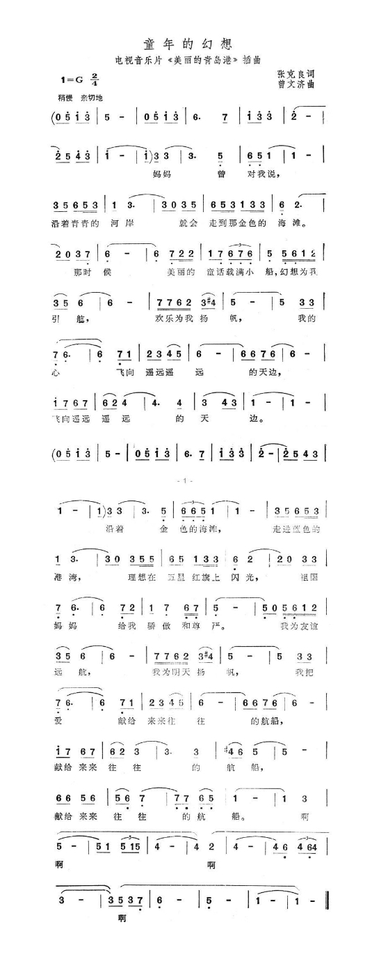 童年的幻想（电视音乐片《美丽的青岛港》插曲）高清手机移动歌谱简谱