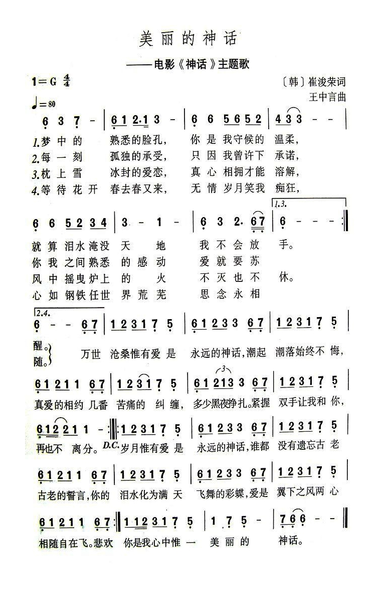 美丽的神话（电影《神话》主题歌）高清手机移动歌谱简谱