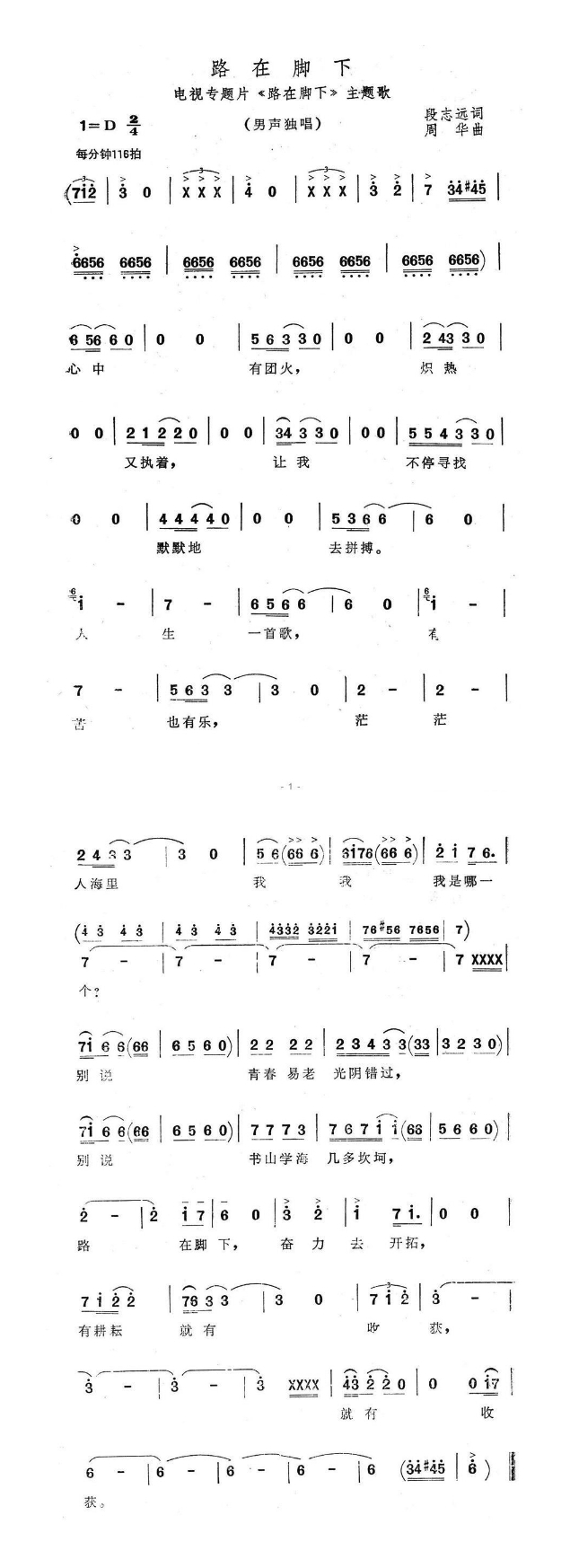 美从这里走进你心怀（中央电视台《旋转舞台》栏目歌曲） (2)高清手机移动歌谱简谱