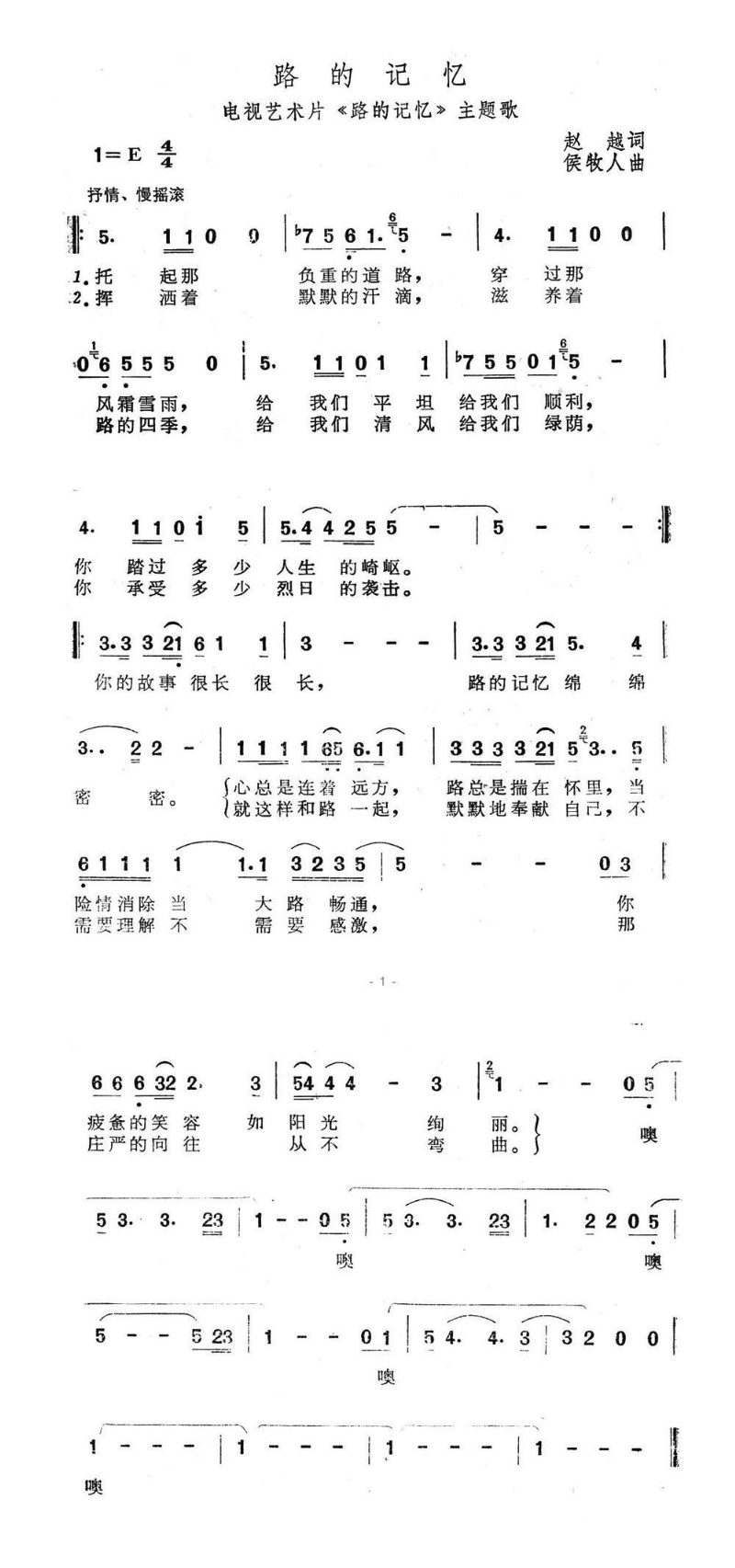 路的记忆高清手机移动歌谱简谱