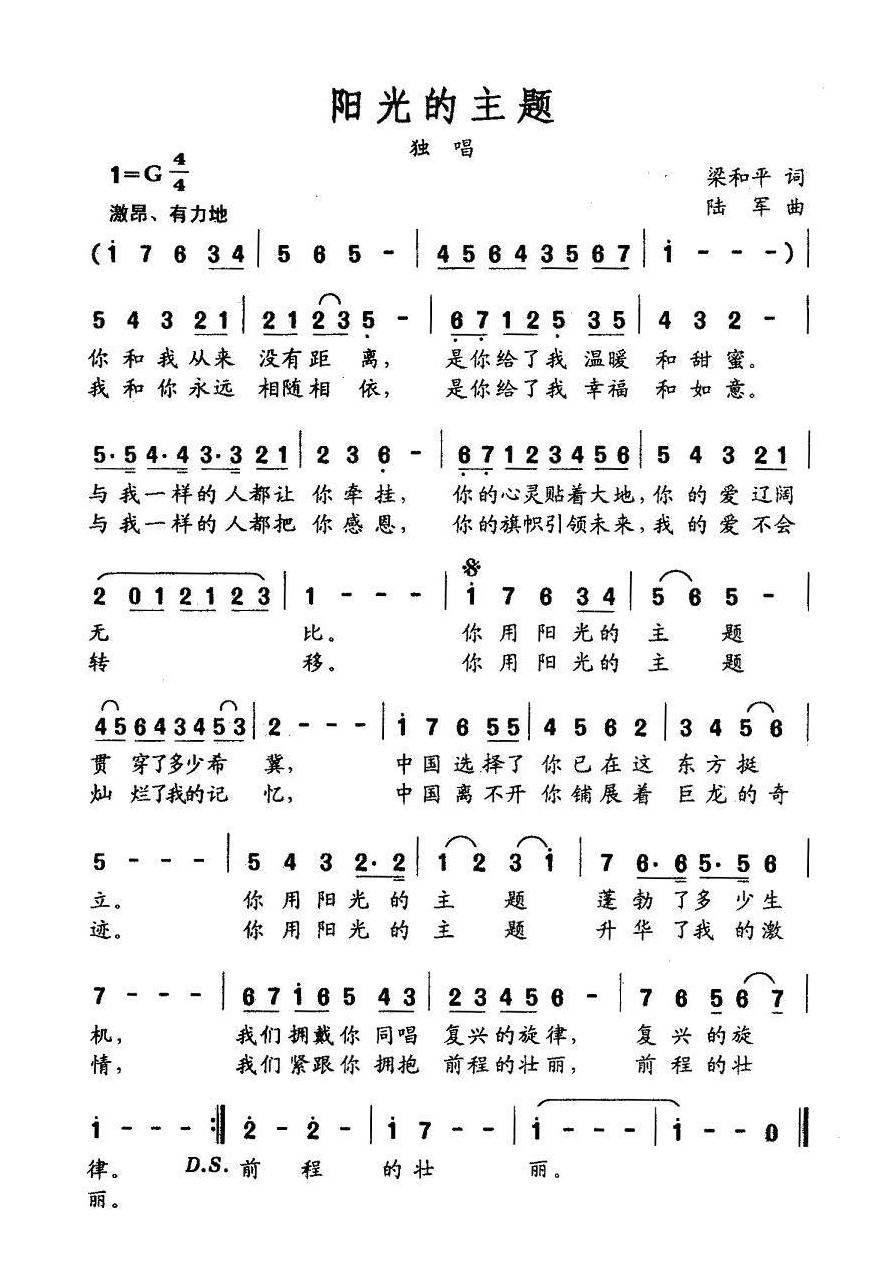 阳光的主题（梁和平词 陆军曲）高清手机移动歌谱简谱