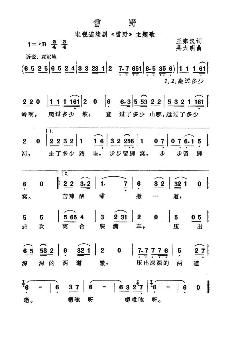 雪野（电视连续剧《雪野》主题歌）高清手机移动歌谱简谱