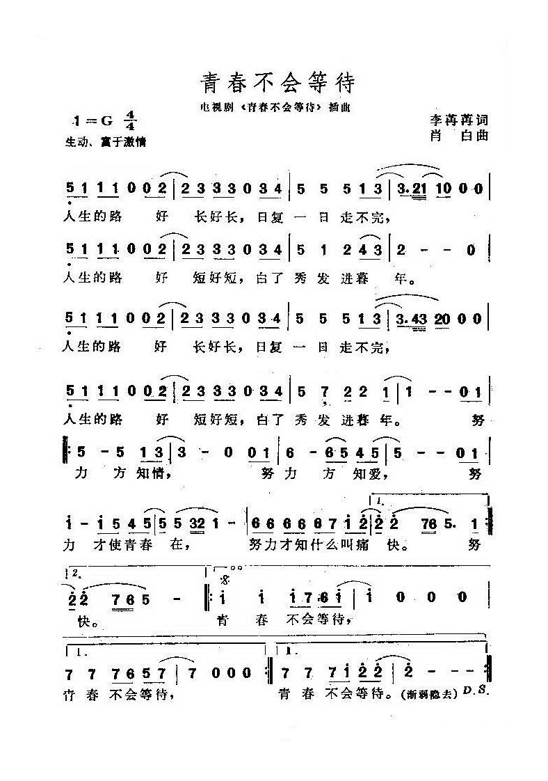 青春不会等待（同名电视剧主题曲）高清手机移动歌谱简谱