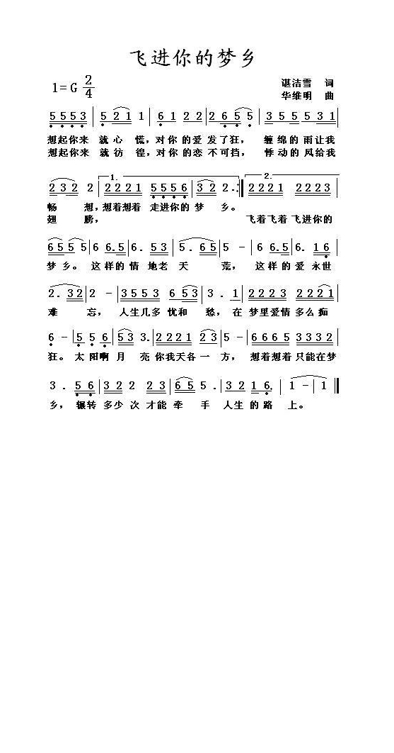 飞进你的梦乡高清手机移动歌谱简谱