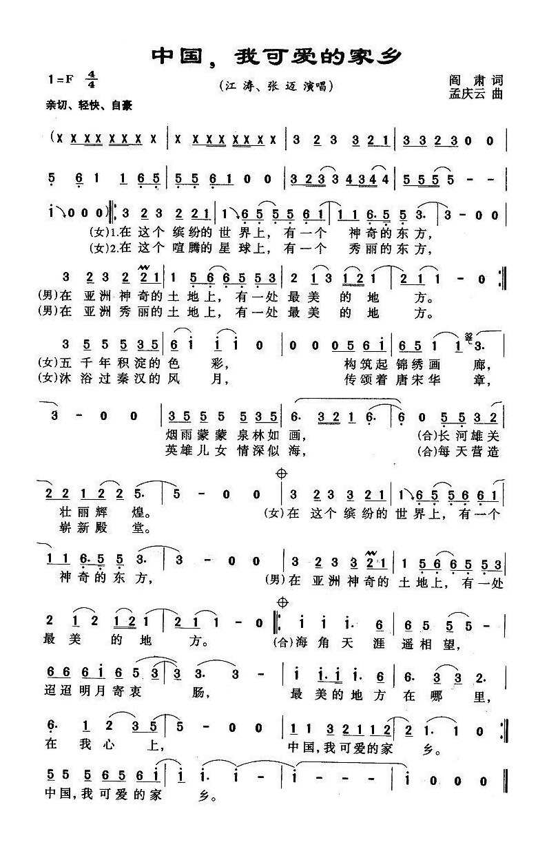 中国我可的家乡高清手机移动歌谱简谱