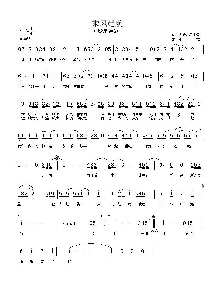 乘风起航高清手机移动歌谱简谱