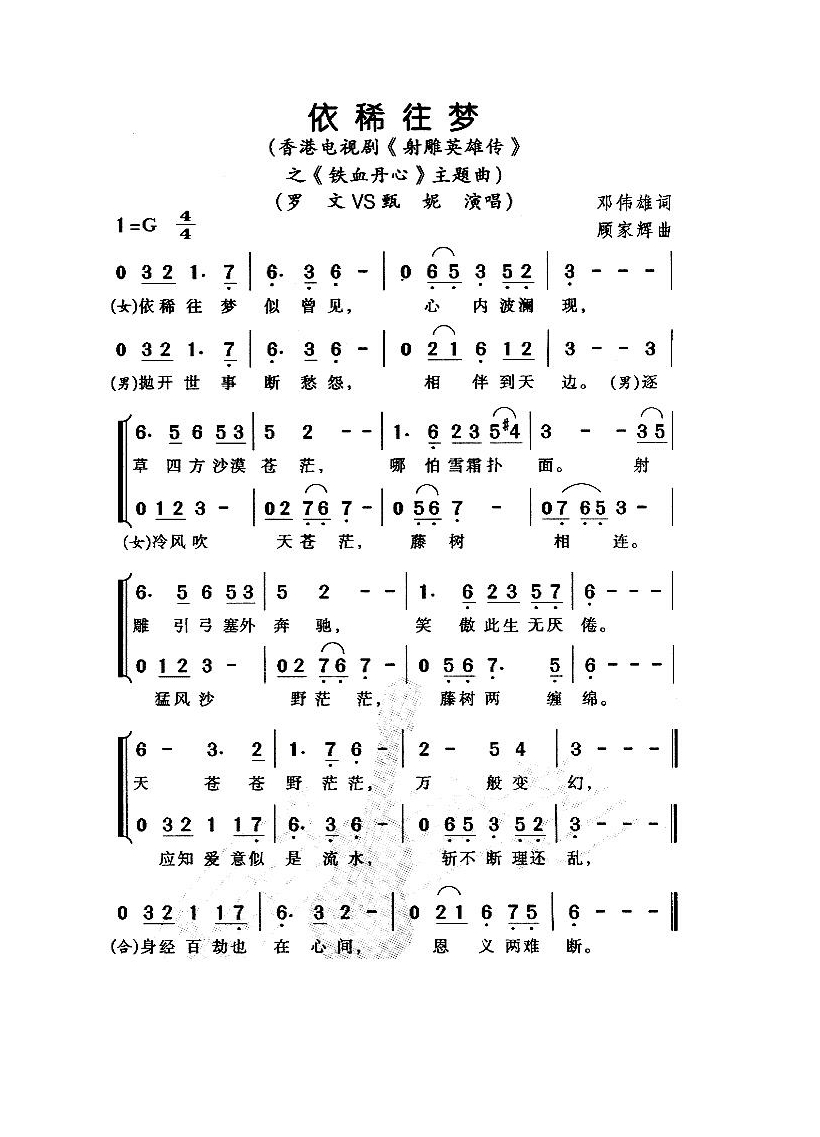 依稀往梦（电视剧《射雕英雄传》之铁血丹心主题曲）高清手机移动歌谱简谱