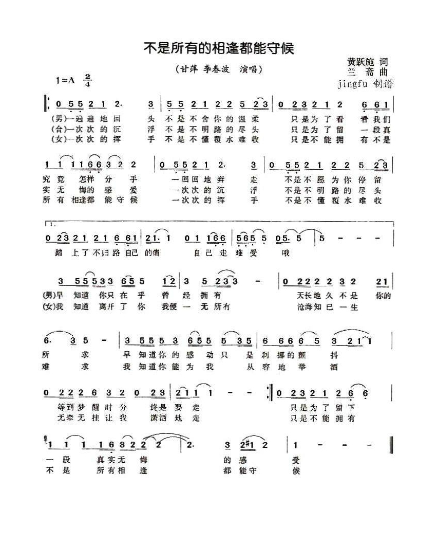 不是所有的相逢都能守候高清手机移动歌谱简谱