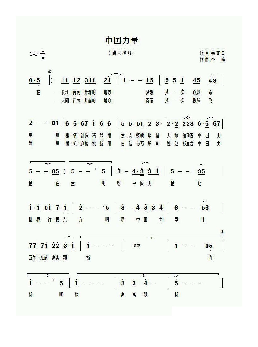 中国力量（吴文良词 李唯曲）高清手机移动歌谱简谱