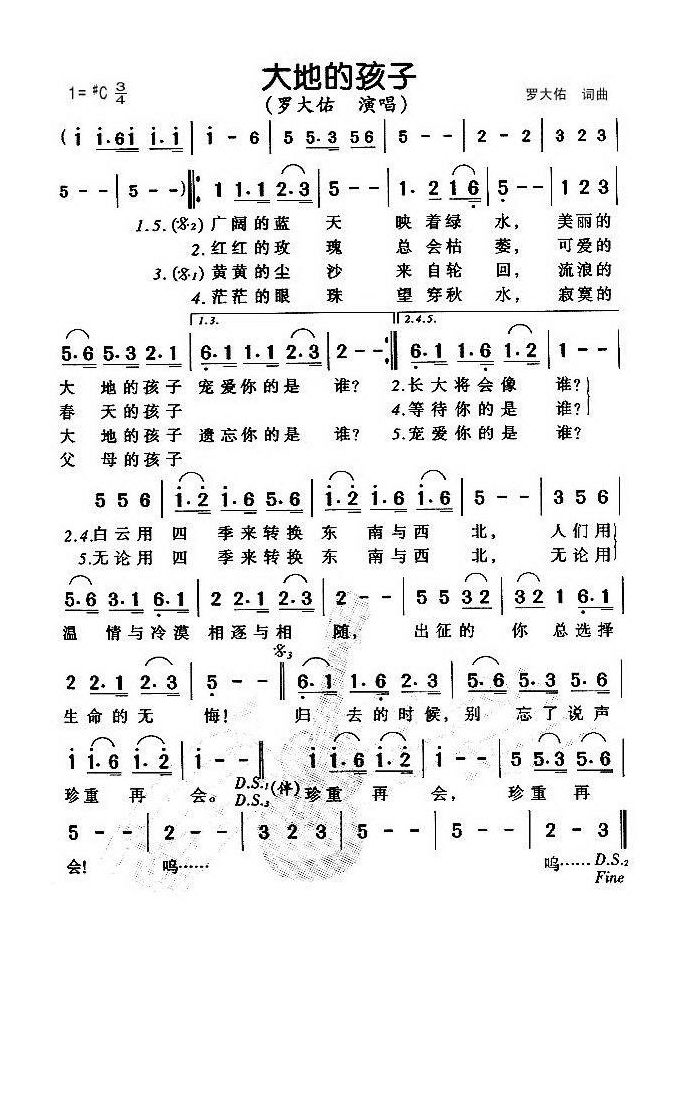 大地的孩子（罗大佑词曲）高清手机移动歌谱简谱