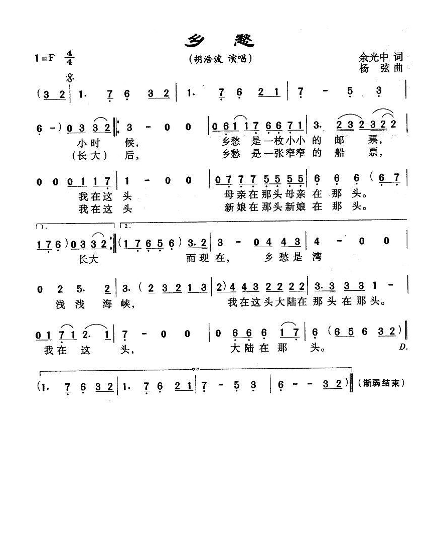 乡愁（余光中词 杨弦曲）高清手机移动歌谱简谱