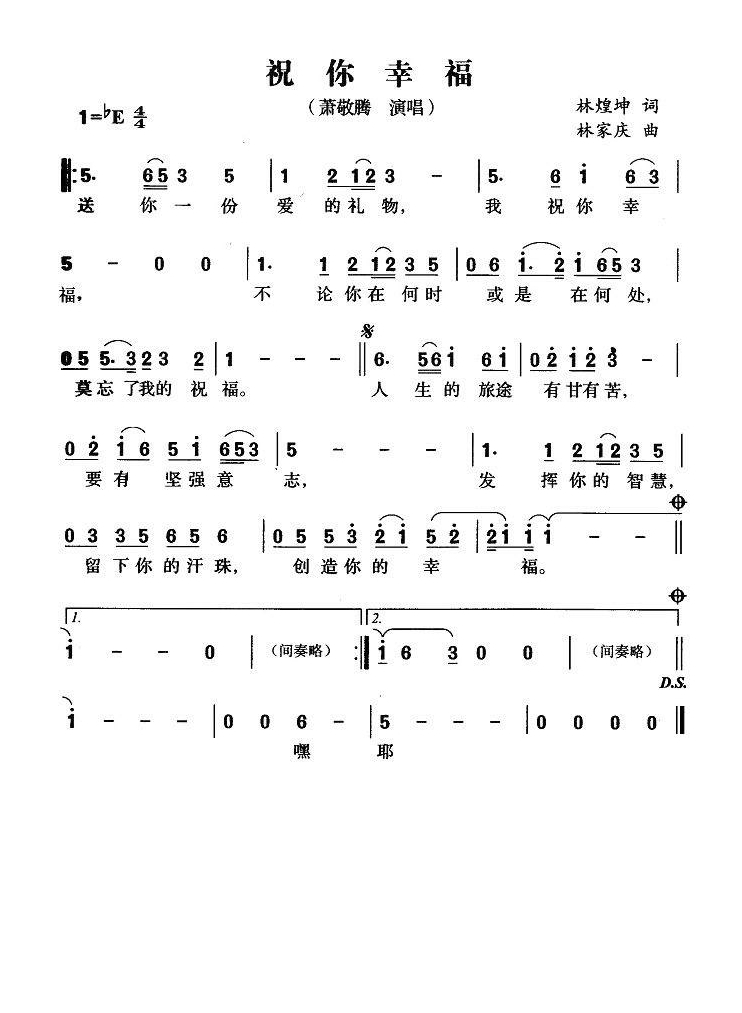 祝你幸福（林煌坤词 林家庆曲）高清手机移动歌谱简谱