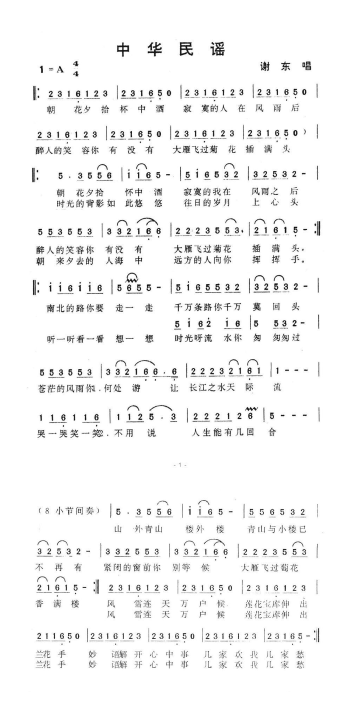 中华民谣高清手机移动歌谱简谱