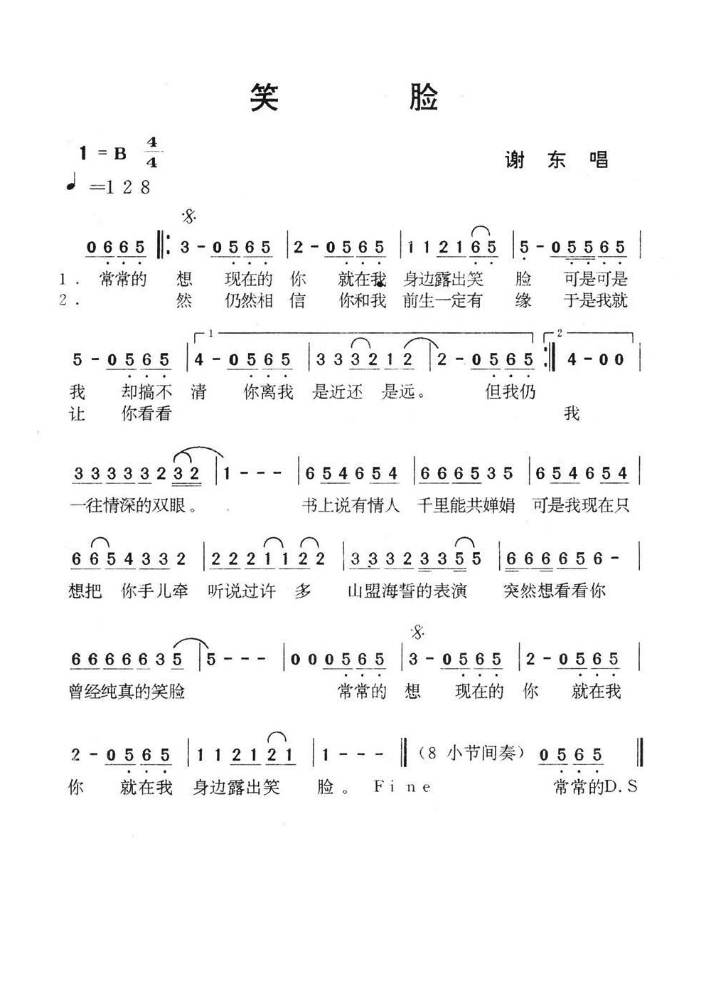 笑脸（富钰词 陈翔宇曲） (1)高清手机移动歌谱简谱