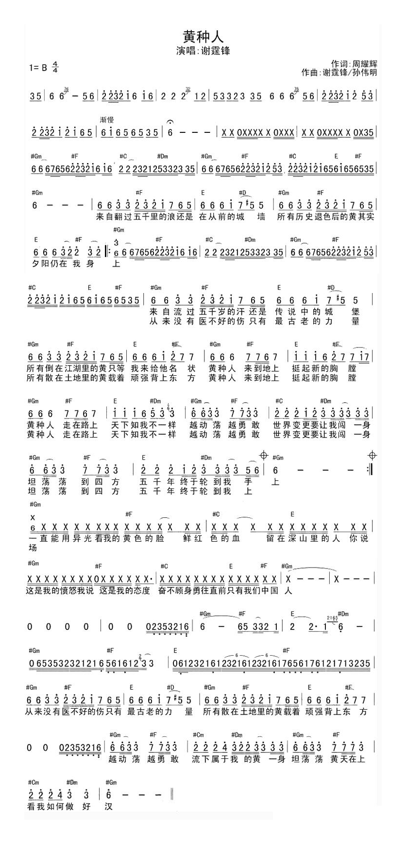 黄种人高清手机移动歌谱简谱