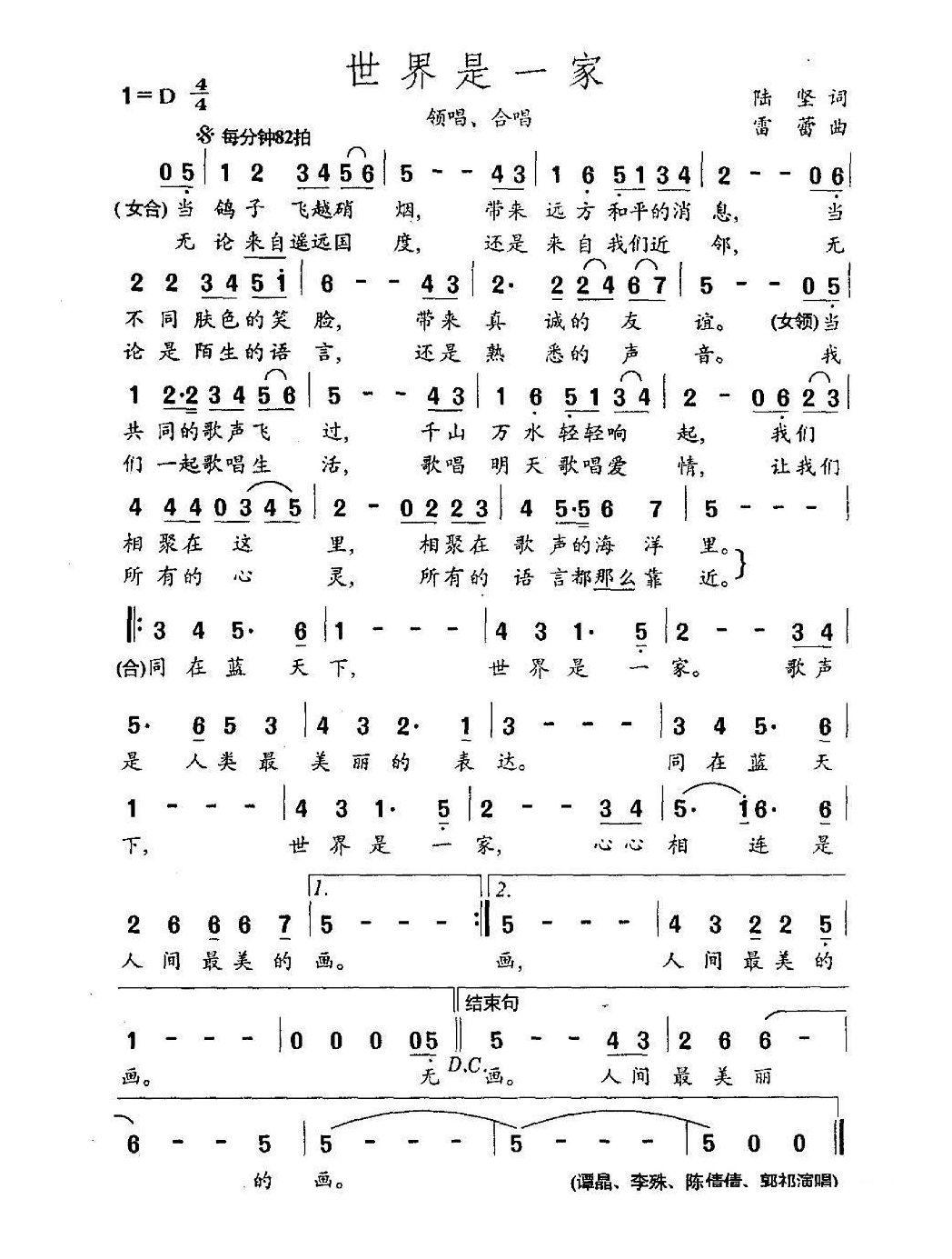 世界是一家 (1)高清手机移动歌谱简谱