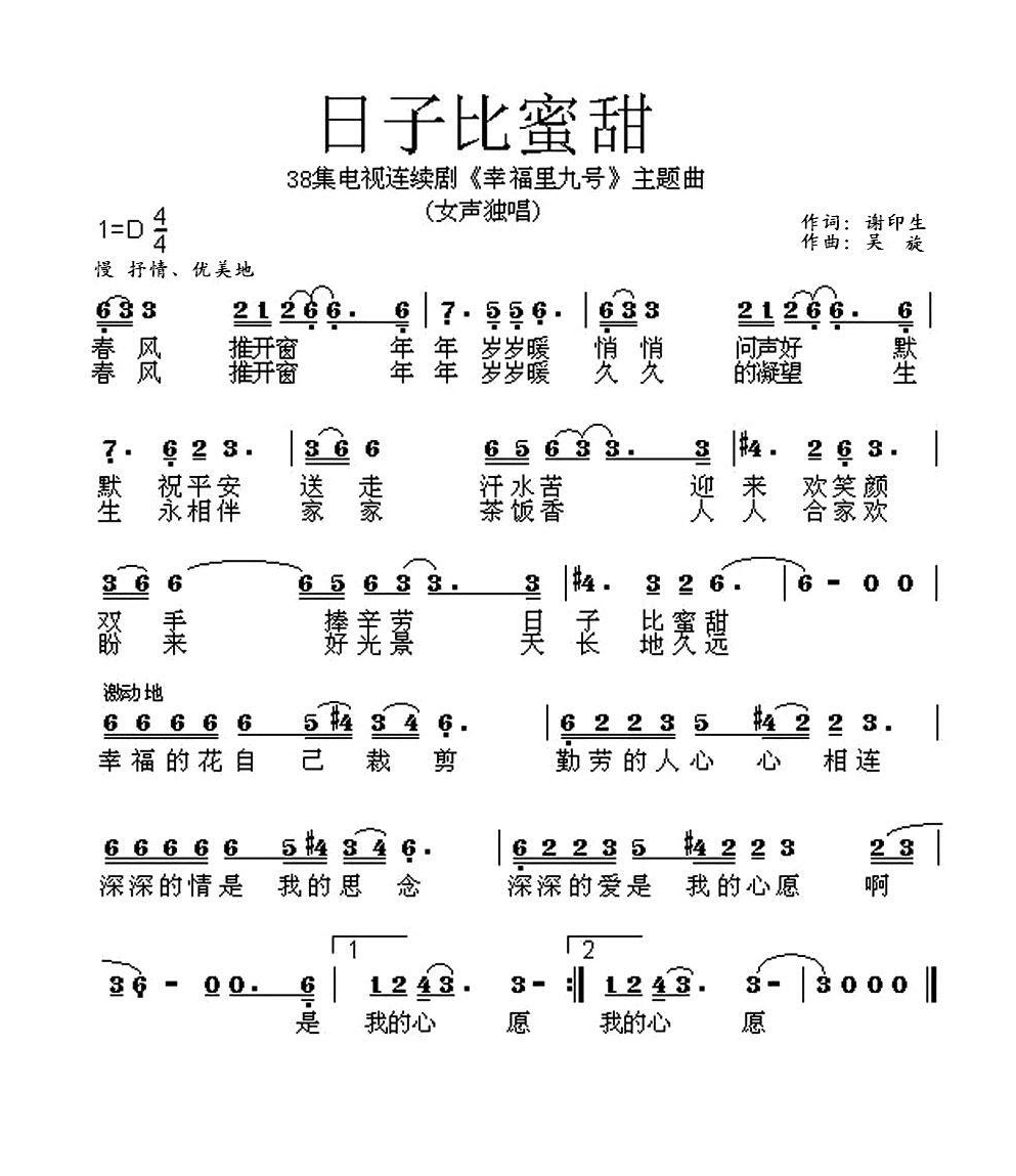 日子比蜜甜（电视连续剧《幸福里九号》主题曲 ）高清手机移动歌谱简谱