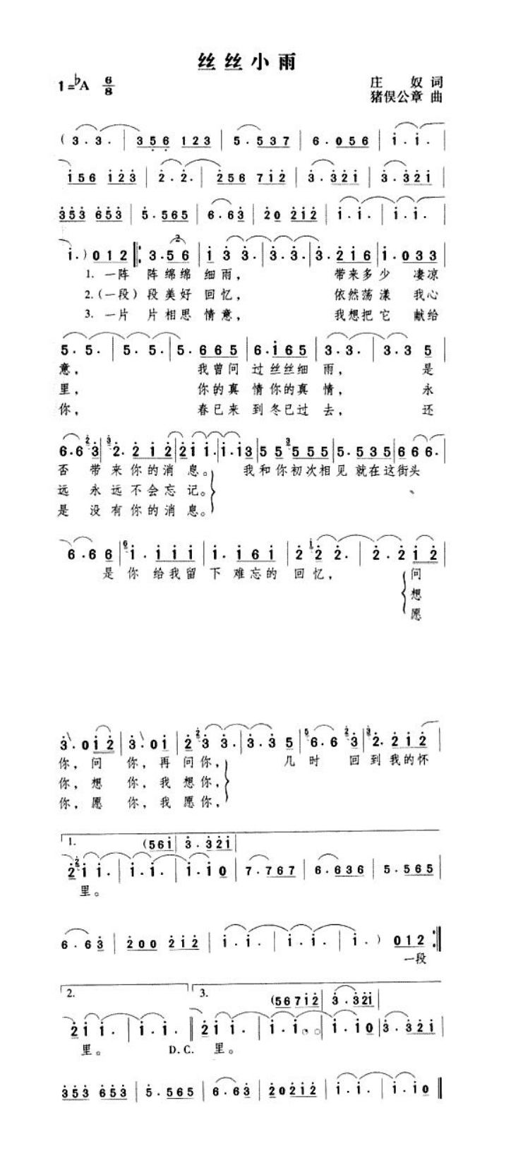 丝丝小雨高清手机移动歌谱简谱