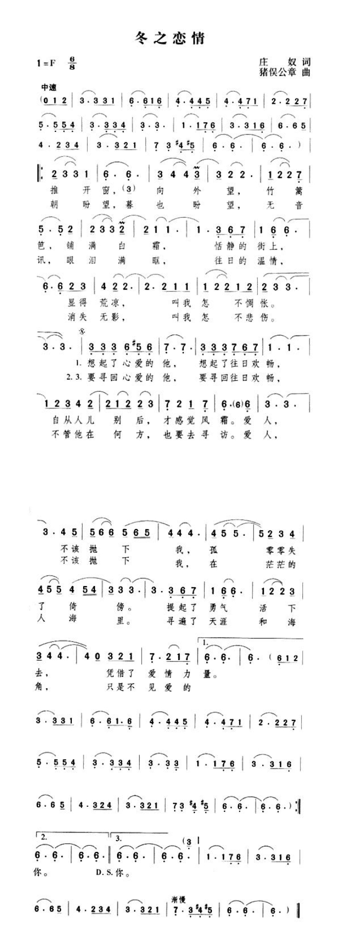 冬之恋情1高清手机移动歌谱简谱