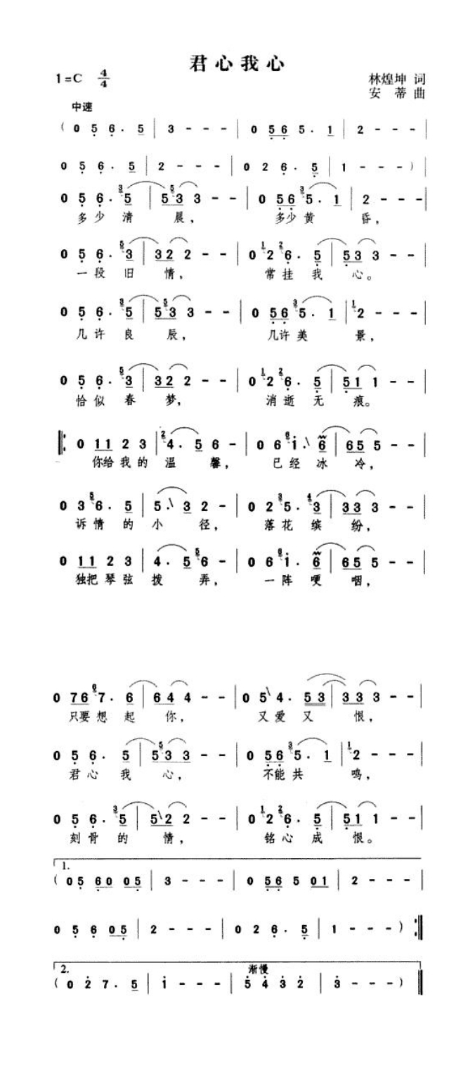君心我心高清手机移动歌谱简谱