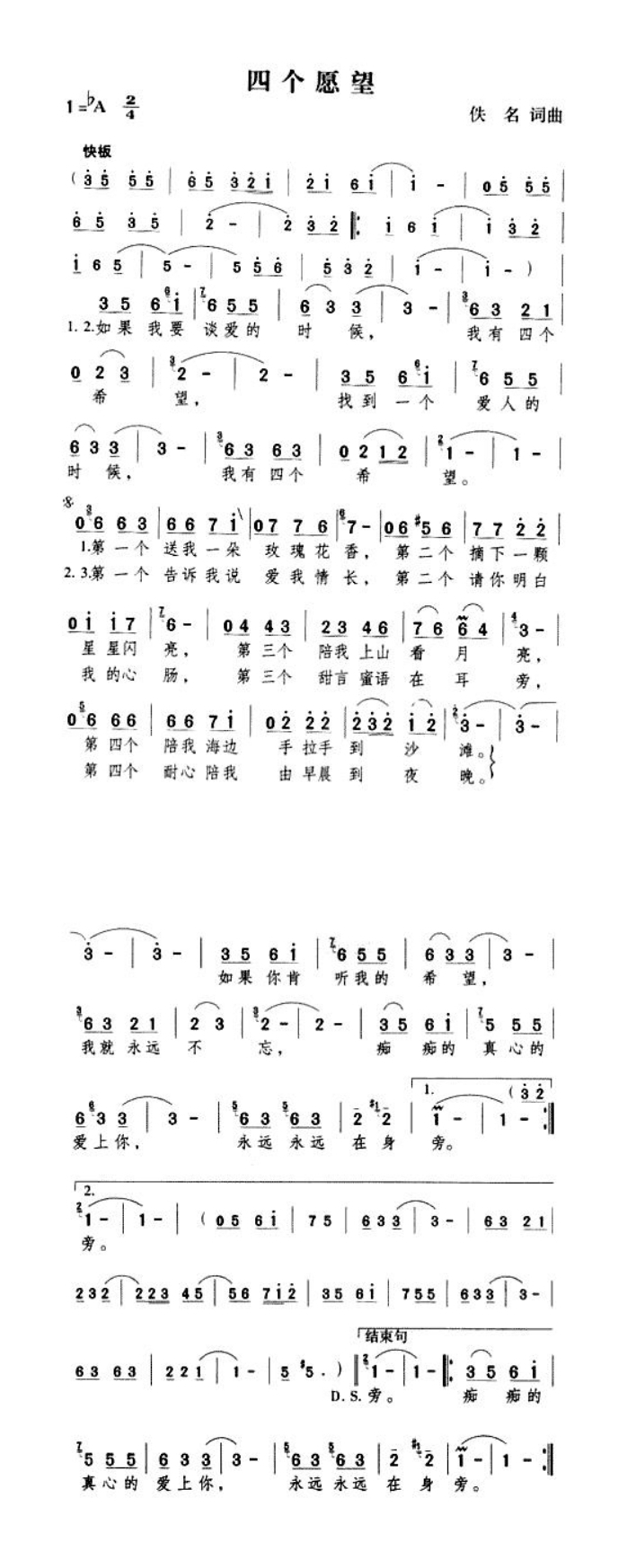 四个愿望高清手机移动歌谱简谱