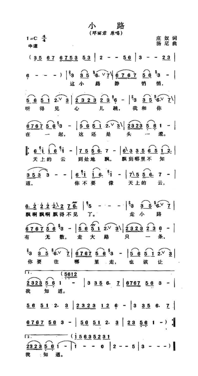 小路（庄奴词 汤尼曲）高清手机移动歌谱简谱
