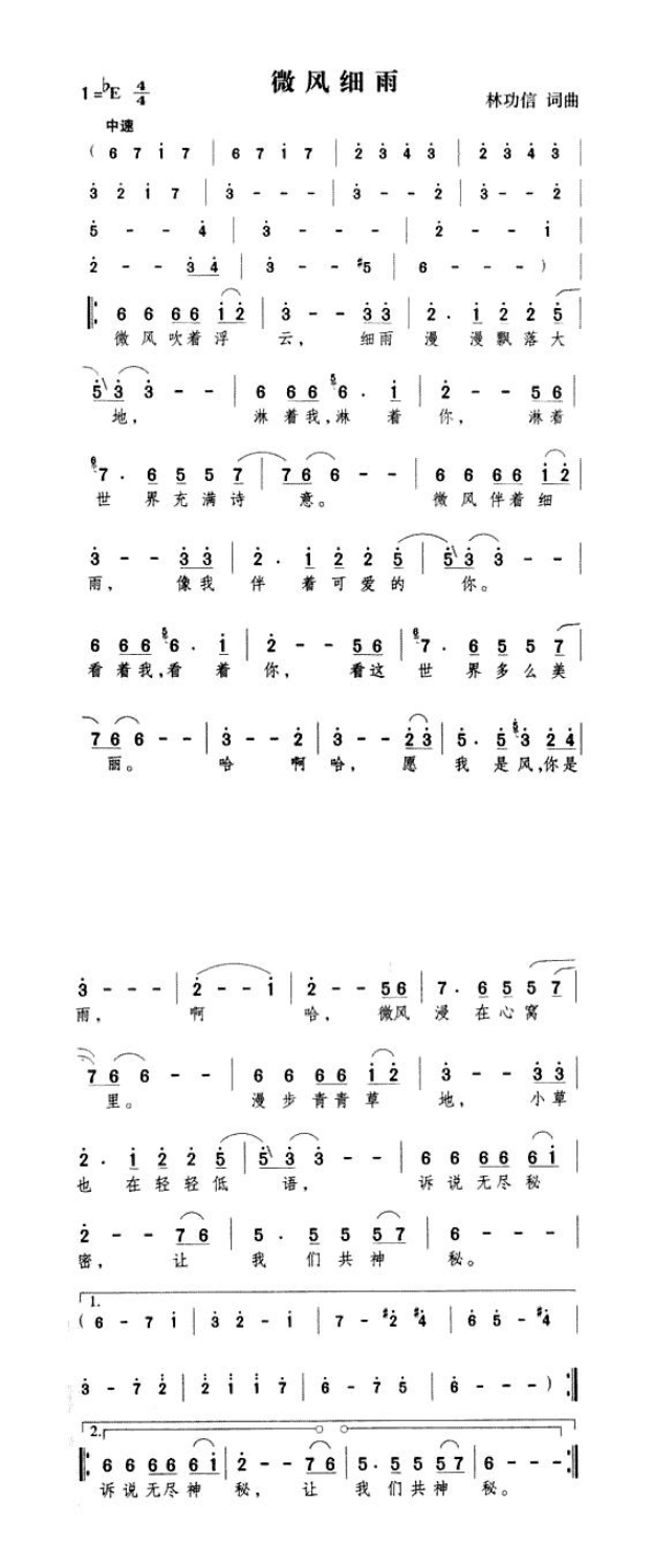 微风细雨高清手机移动歌谱简谱