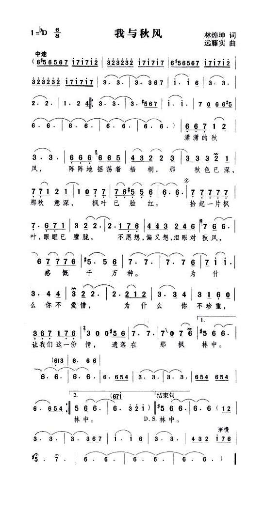 我与秋风高清手机移动歌谱简谱