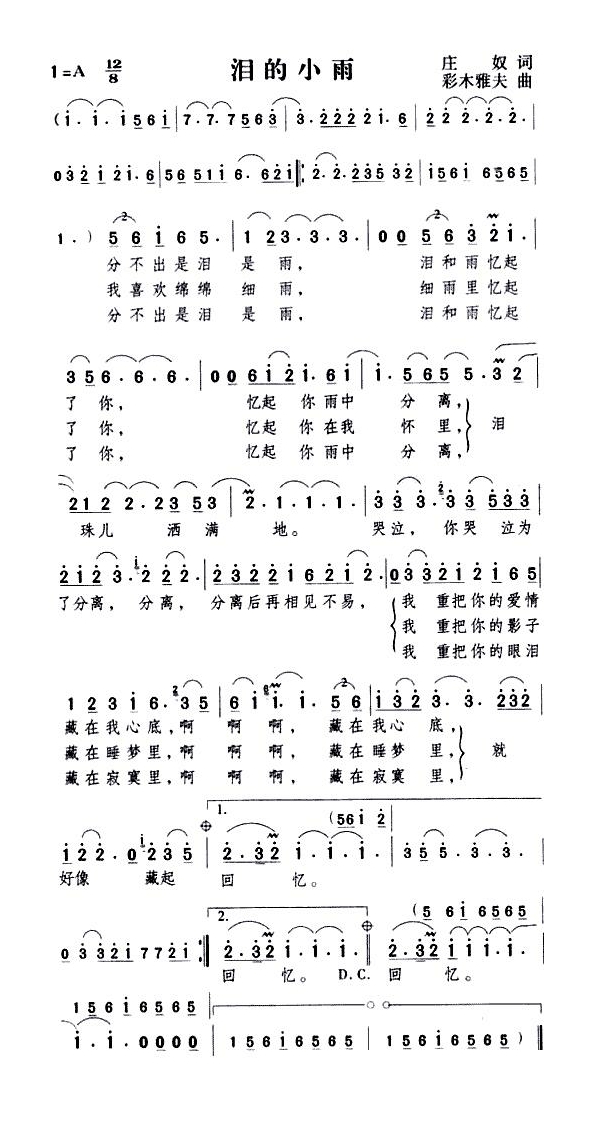 泪的小雨 (1)高清手机移动歌谱简谱