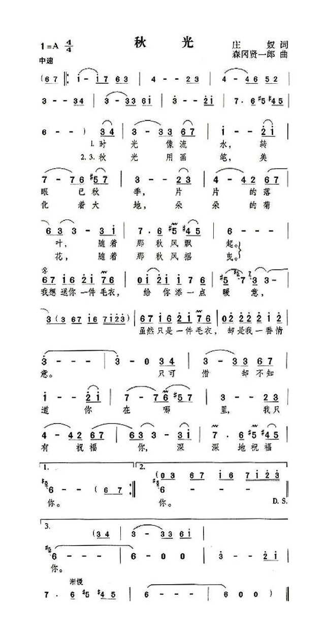 秋光高清手机移动歌谱简谱