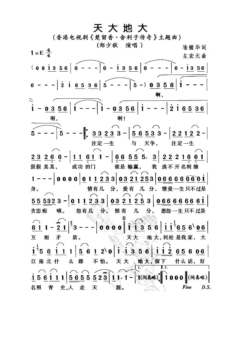 天大地大（电视剧《楚留香·舍利子传奇》主题曲）高清手机移动歌谱简谱