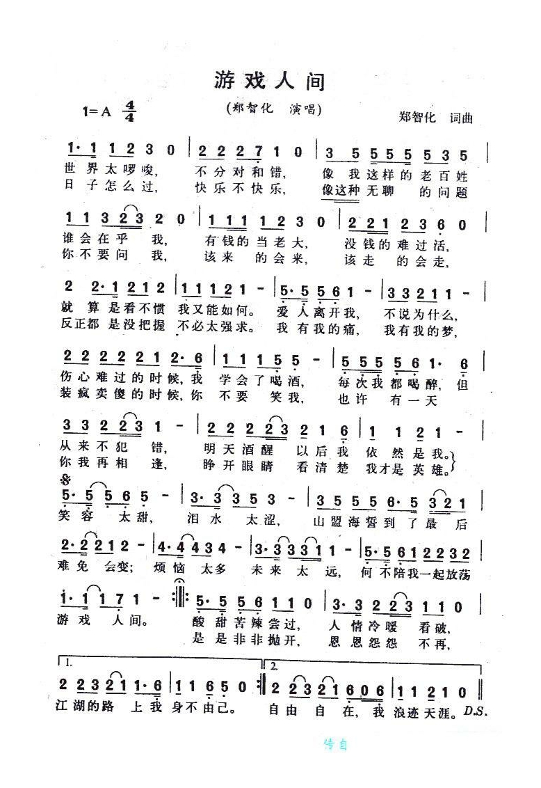 游戏人间高清手机移动歌谱简谱