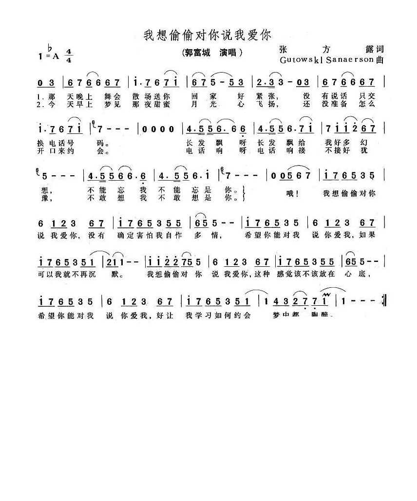 我想偷偷对你说我爱你高清手机移动歌谱简谱