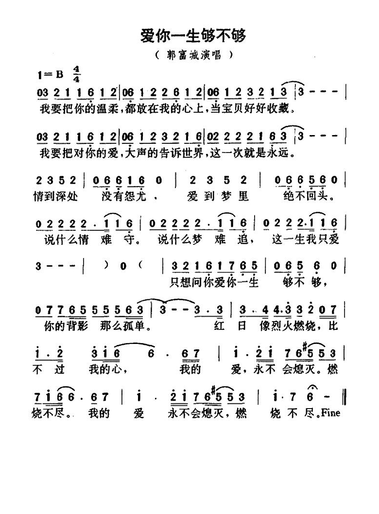 爱你一生够不够高清手机移动歌谱简谱