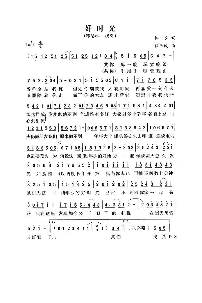 好时光（林夕词 伍乐城曲）高清手机移动歌谱简谱