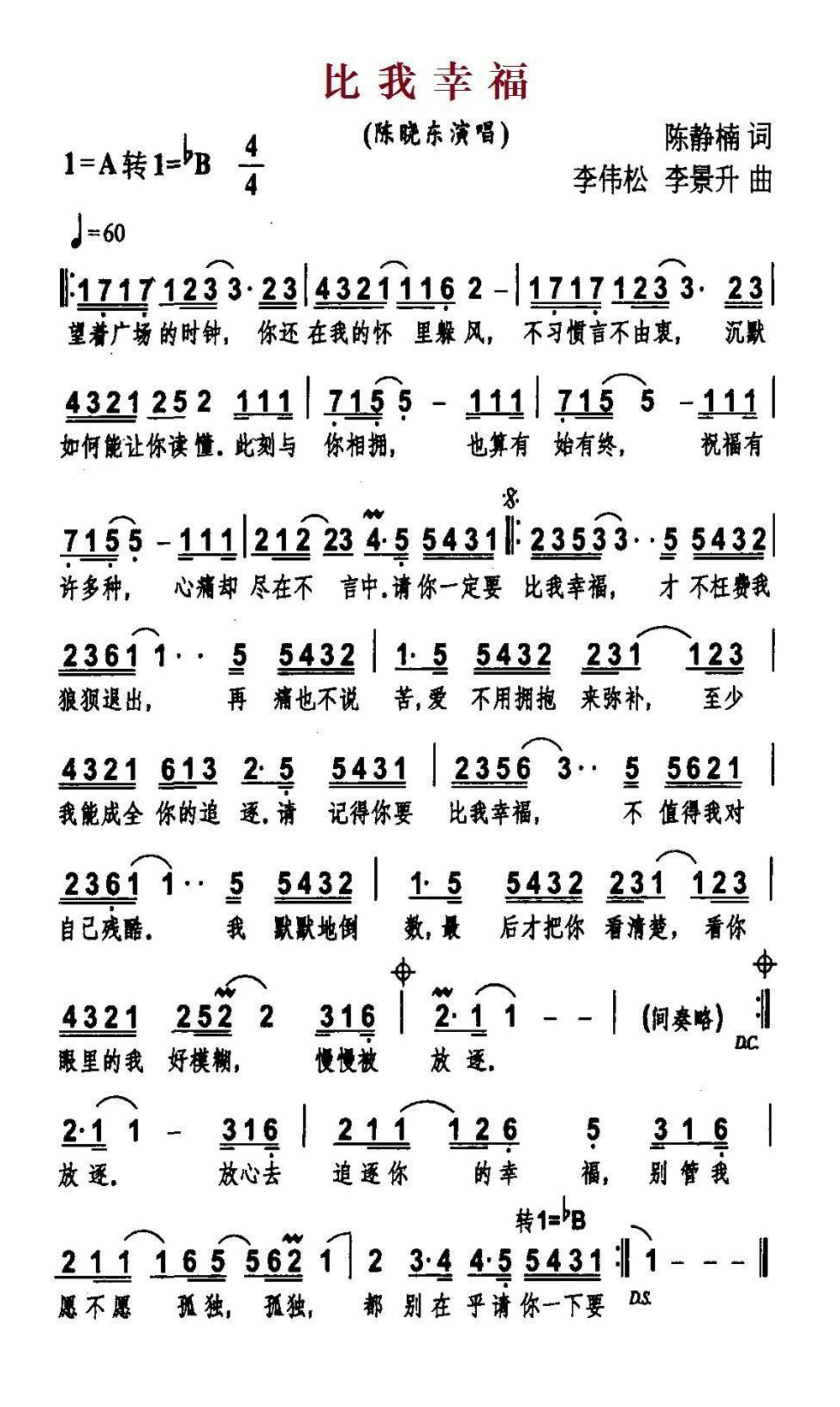 比我幸福 (1)高清手机移动歌谱简谱