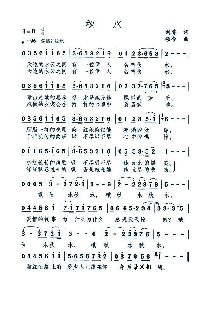 秋水高清手机移动歌谱简谱