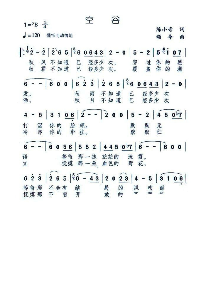 空谷高清手机移动歌谱简谱