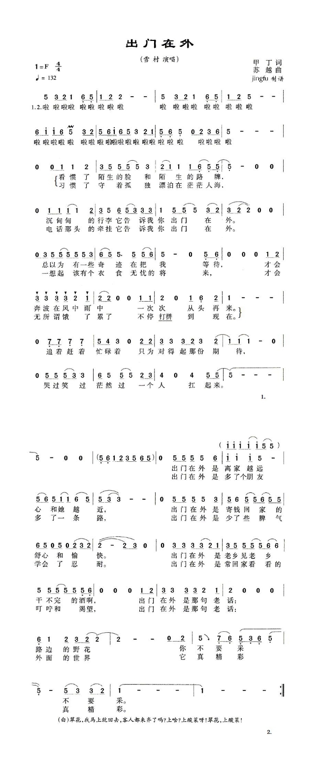 出门在外（甲丁词 苏越曲）高清手机移动歌谱简谱