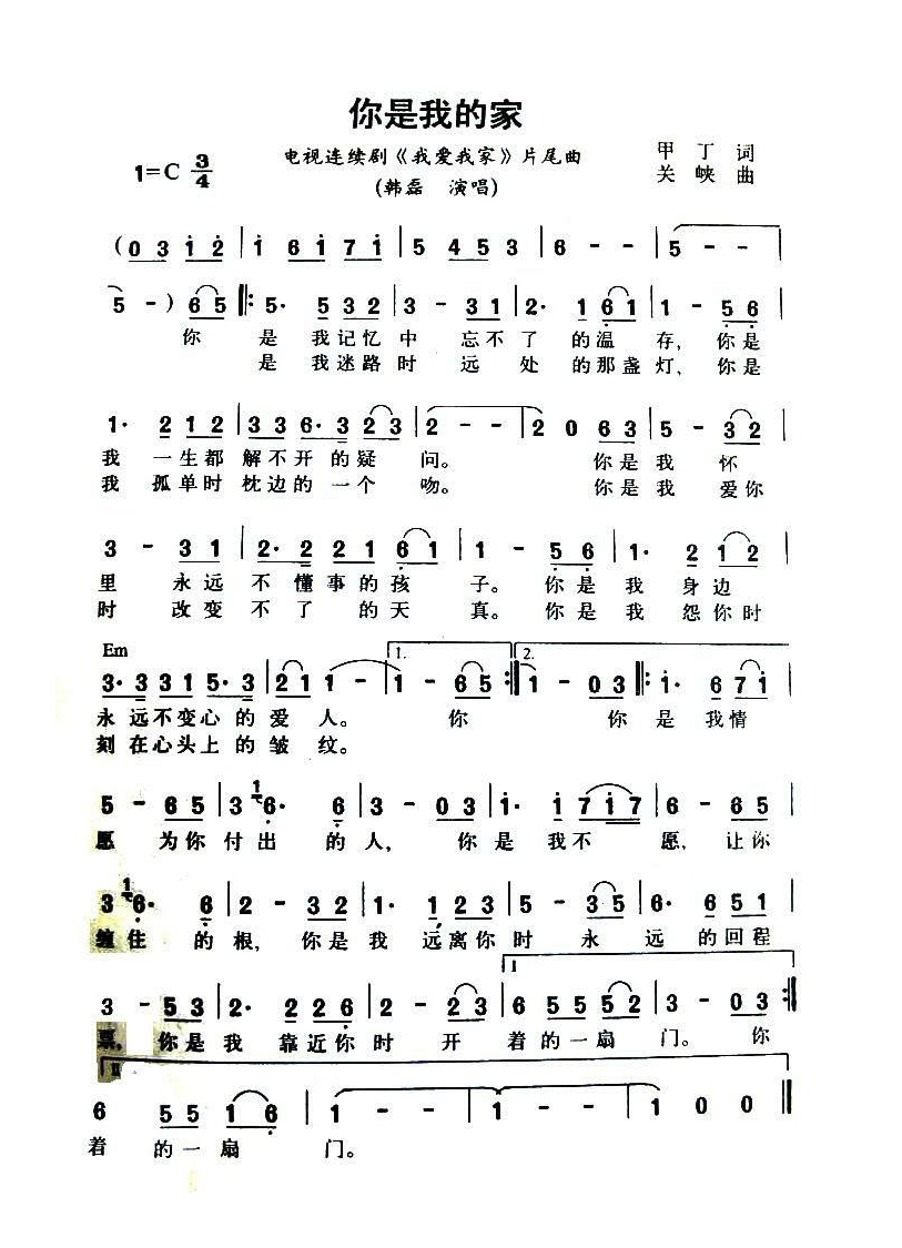 你是我的家（电视剧《我爱我家》片尾曲）高清手机移动歌谱简谱